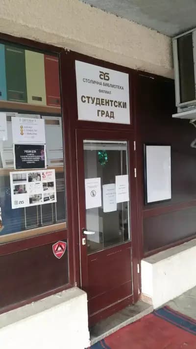 Студентски град