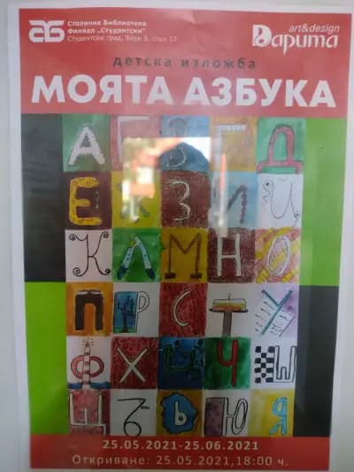 Студентски град