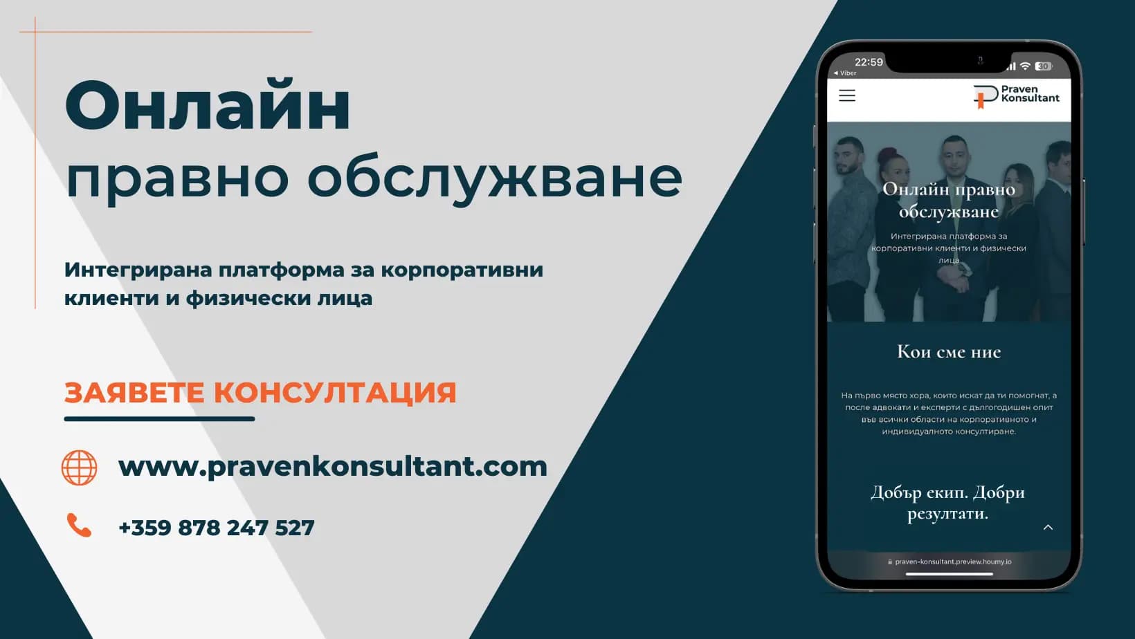 PravenKonsultant - Правен консултант