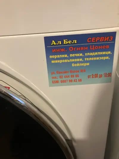 Александър Бел