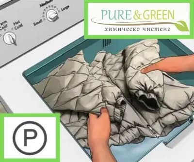 Химическо чистене Pure&Green