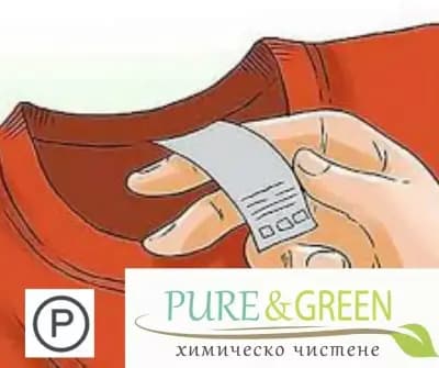 Химическо чистене Pure&Green
