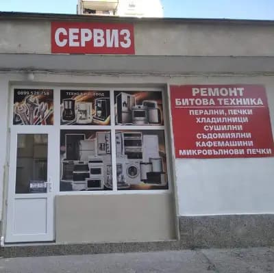 Сервиз Техно РИП