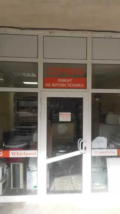 Елдом Комерс ЕООД Сервиз Ремонт битова и GSM техника