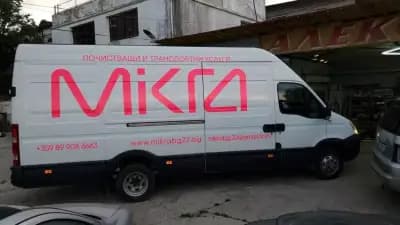 Микра 22 - Транспорт, хамали и почистване