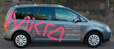 Микра 22 - Транспорт, хамали и почистване