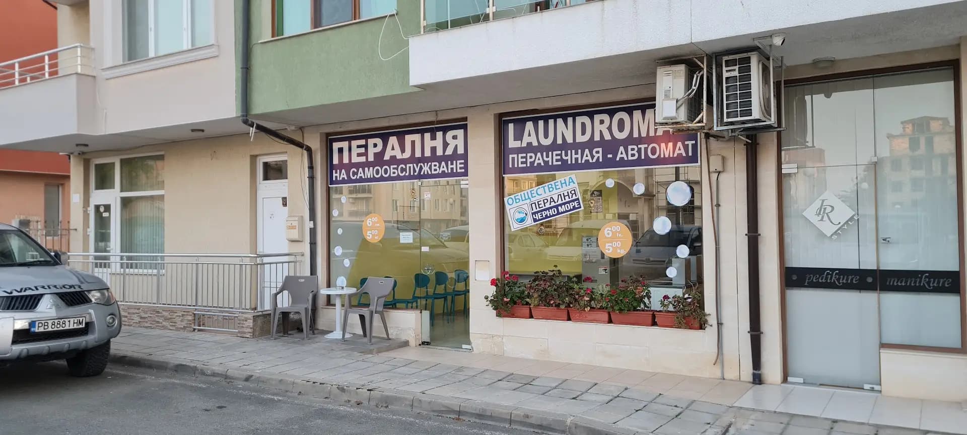 Пералня на Самообслужване Черно Море / Laundromat Black Sea