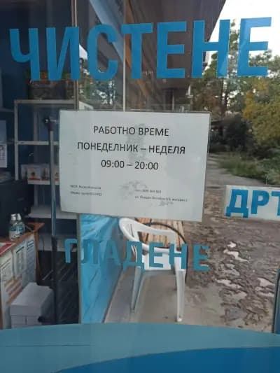 Обществена пералня 33 блок