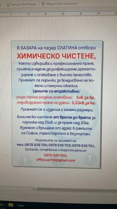 Професионално пране и химическо чистенеСАИ 7 - СВЕТОСЛАВ ЧЕШМЕДЖИЕВ
