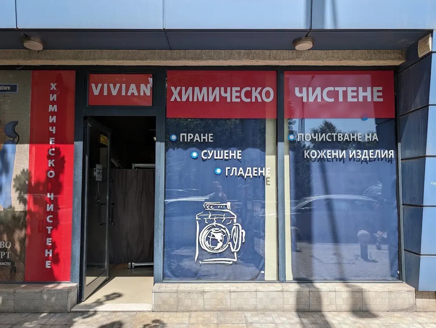 Химическо чистене " VIVIAN"