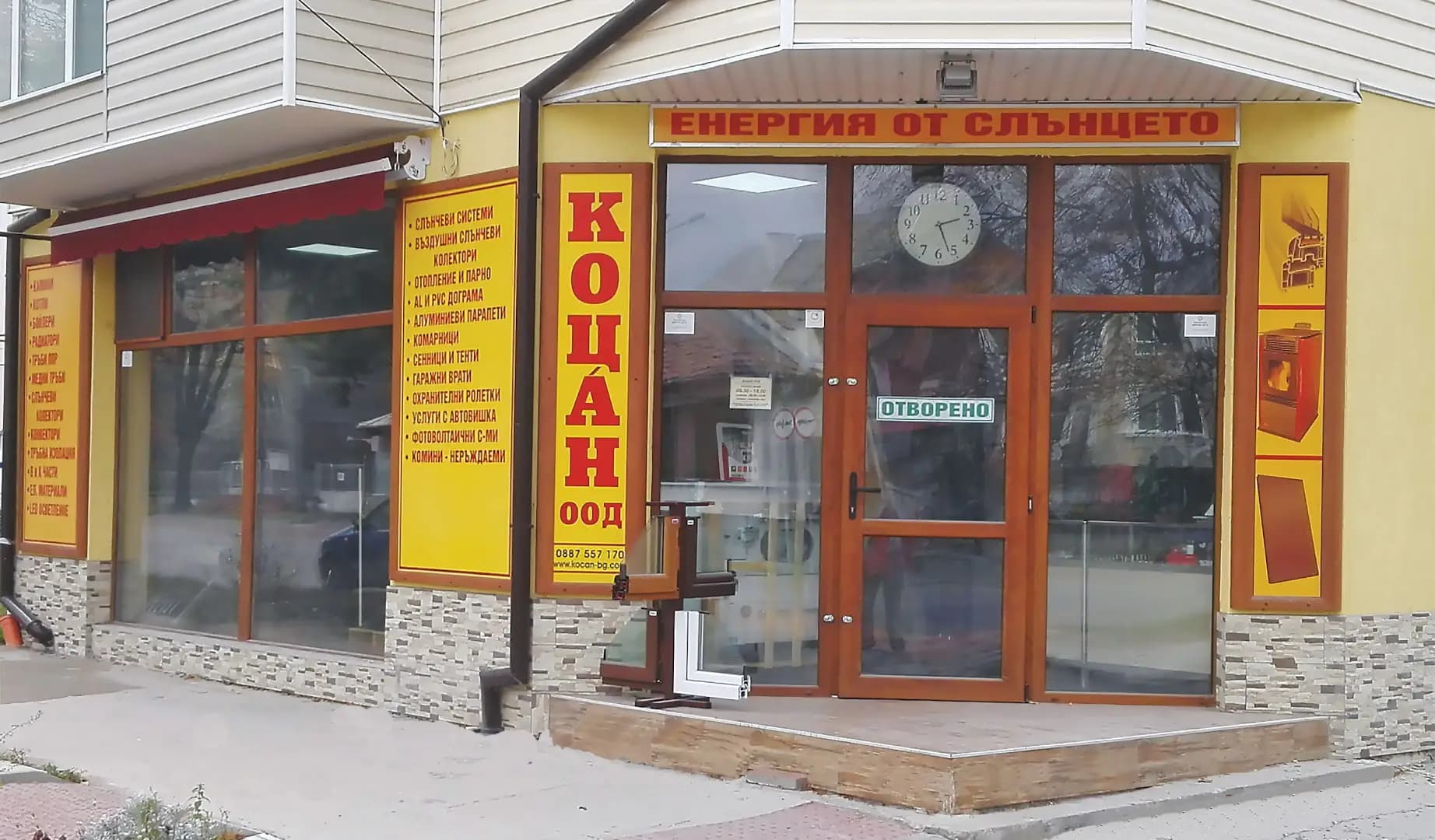 Магазин - Фирма „Коцан” ООД