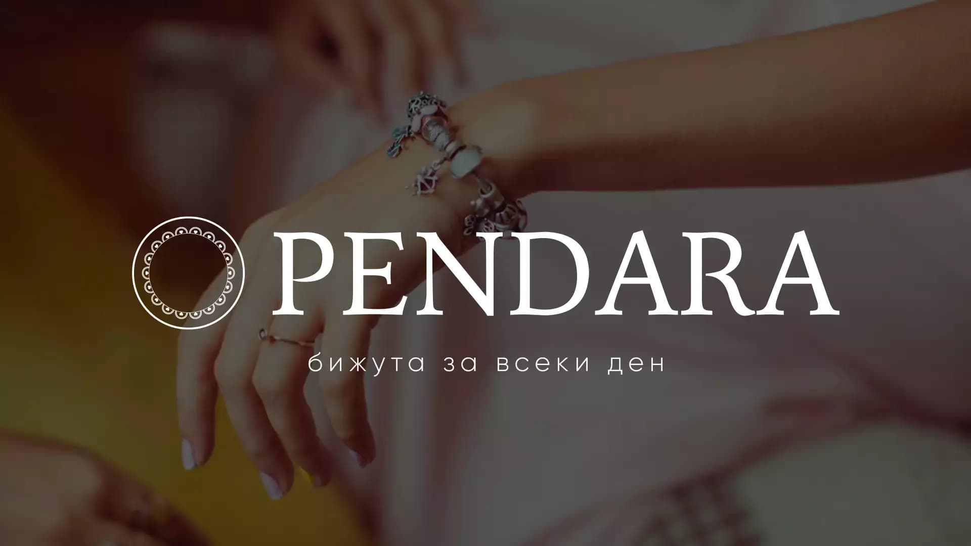 Pendara - бижута за всеки ден