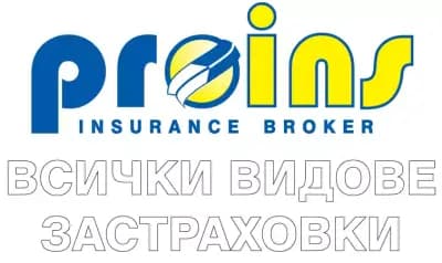 Застрахователен Брокер Про Инс ЕООД