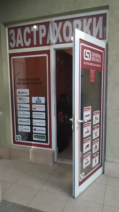 Застраховки Бистрица / Insurance Bistrica