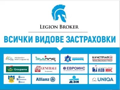 Легион Брокер Централен офис