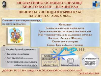 ОУ „Христо Ботев”