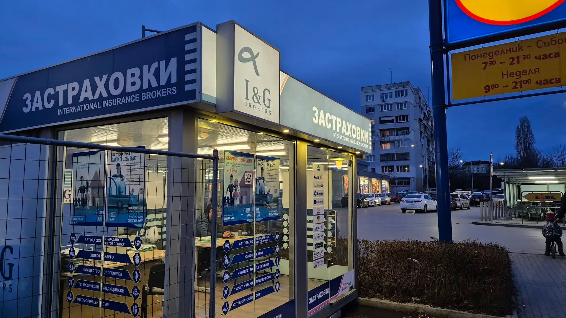 I&G Brokers – Свобода