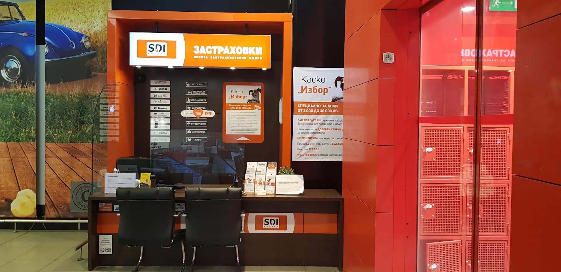 SDI брокер - Застраховки