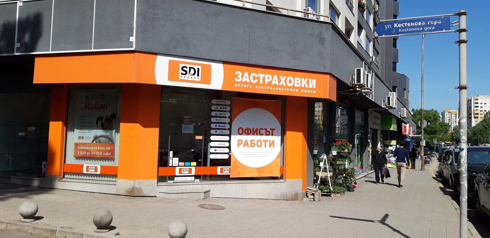 SDI брокер - Застраховки