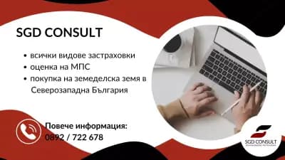 Застраховки - НАДЕЖДА - ЕС ДЖИ ДИ КОНСУЛТ
