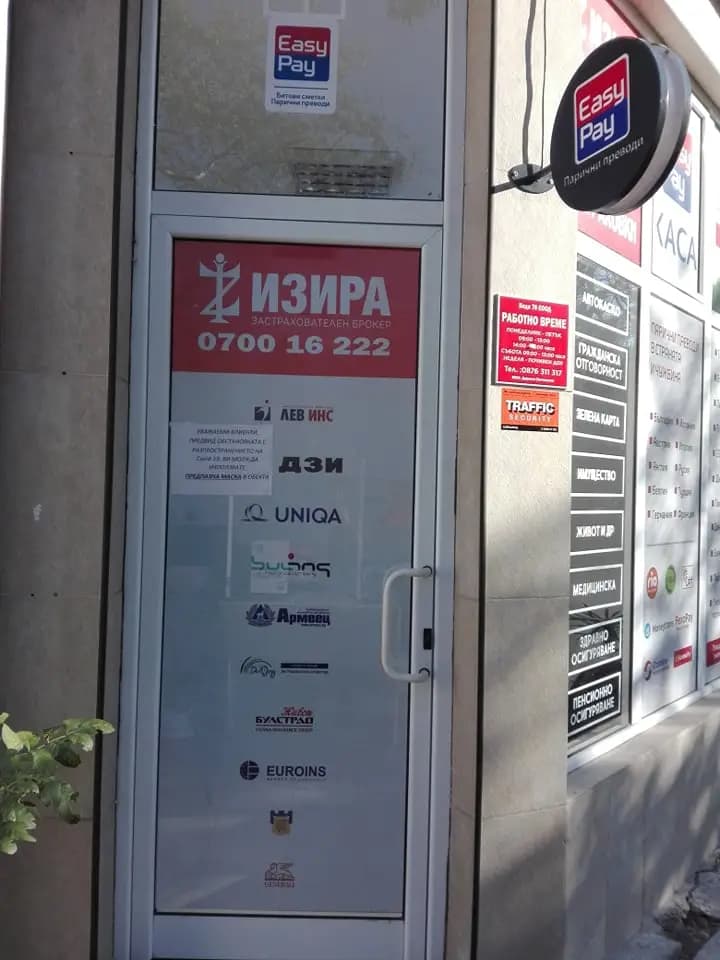 Изипей / EasyPay / застраховки