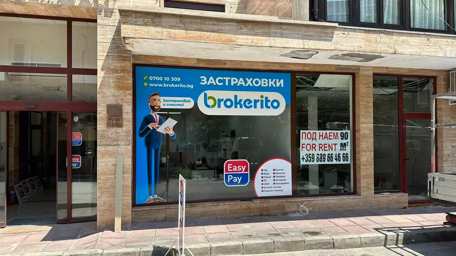 brokerito | Офис Сандански