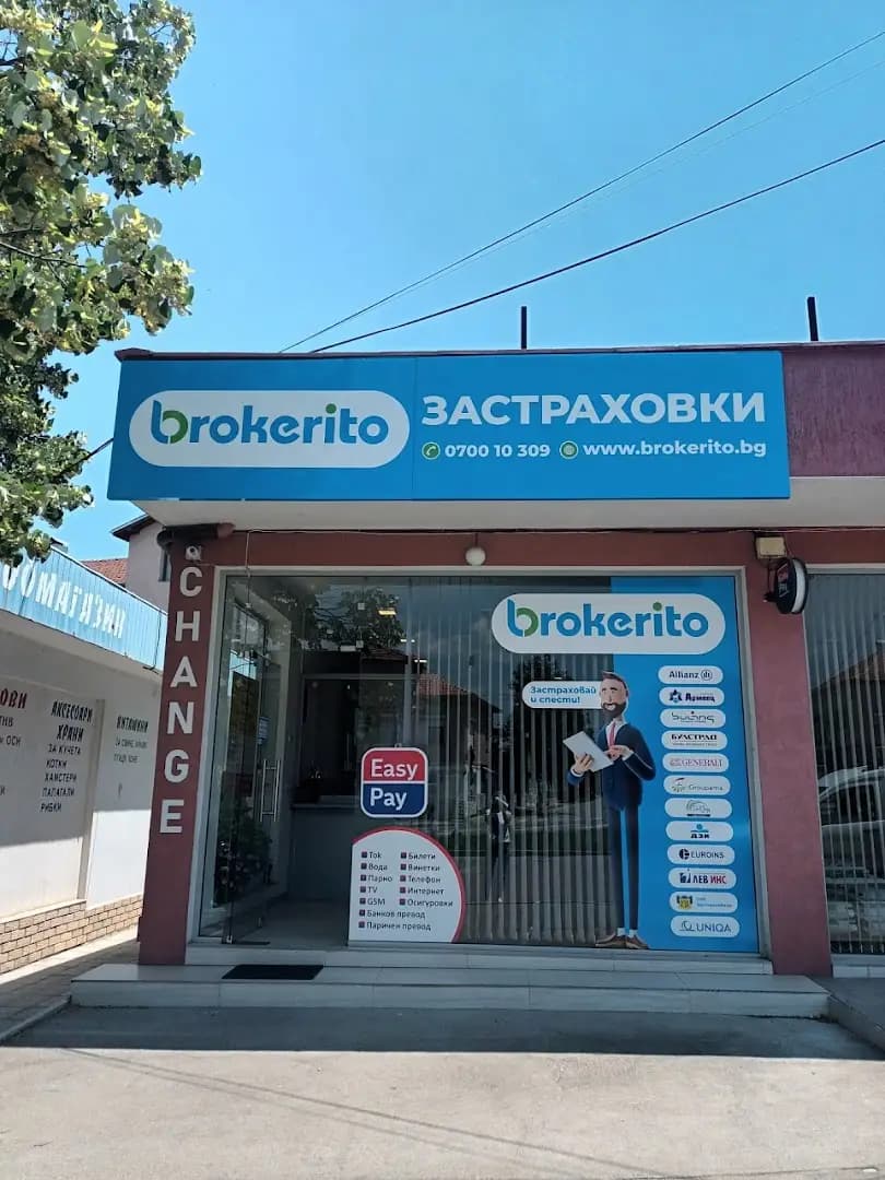 brokerito | Офис Петрич