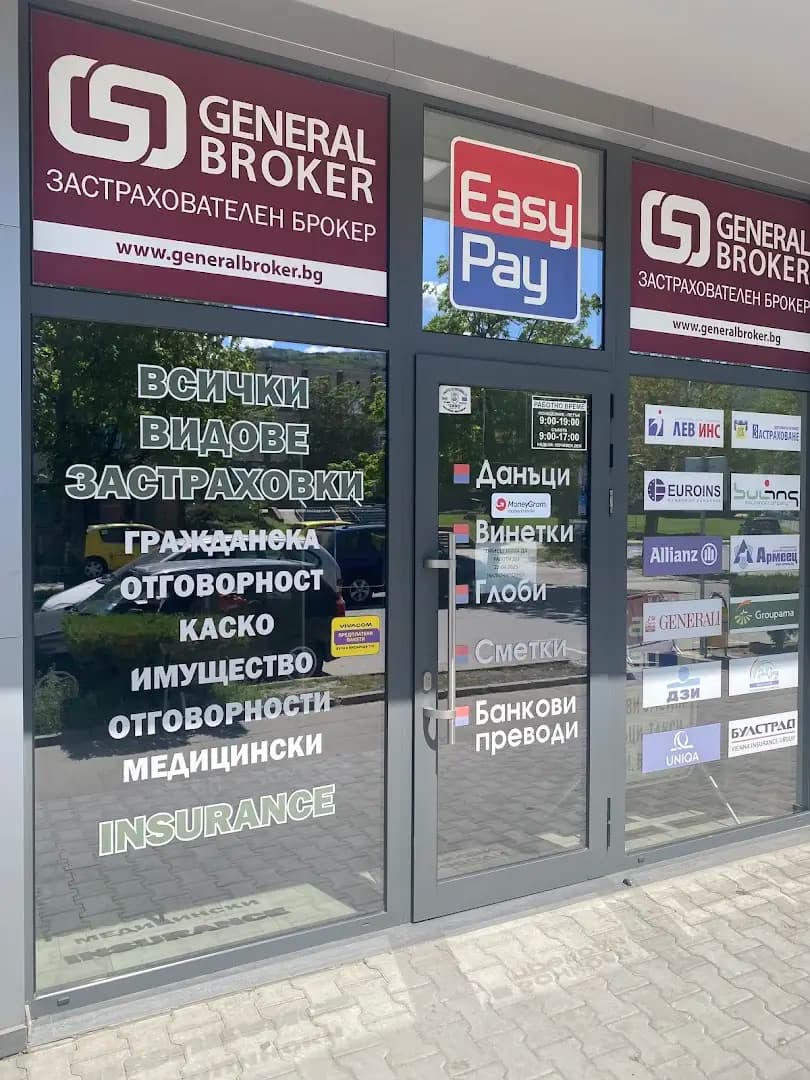 Easypay/Insurance Застраховки