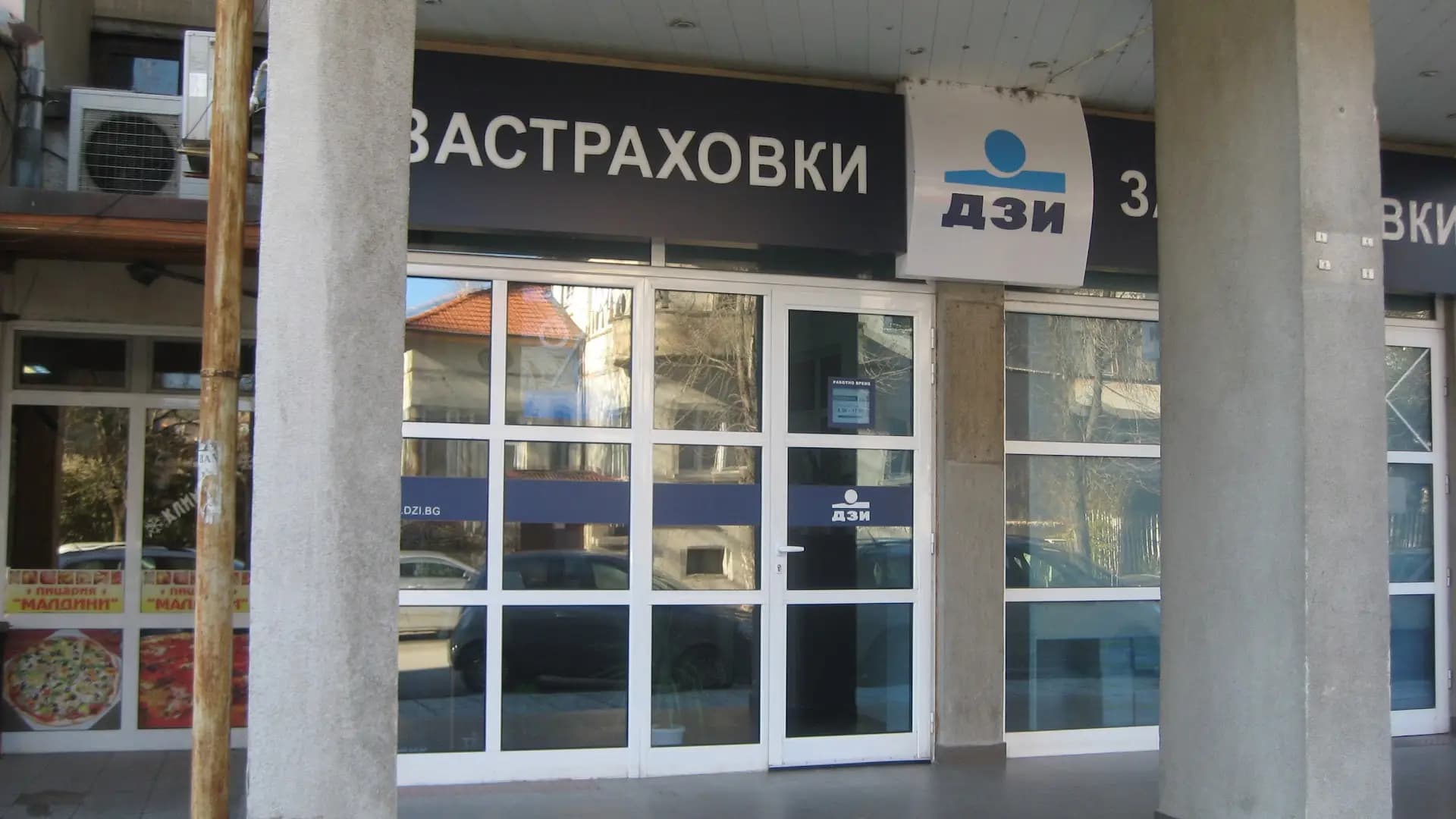 Застрахователен офис на ДЗИ