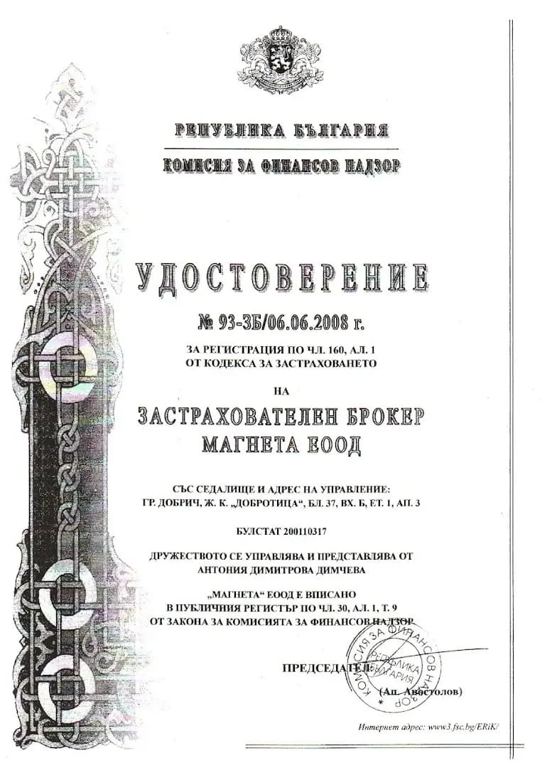МАГНЕТА застрахователен брокер