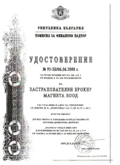 МАГНЕТА застрахователен брокер