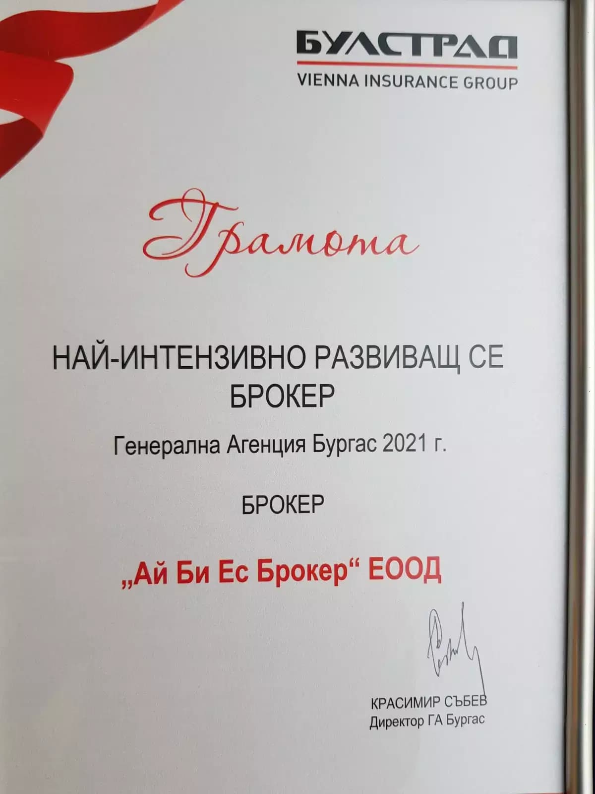 IBS Broker - застраховки