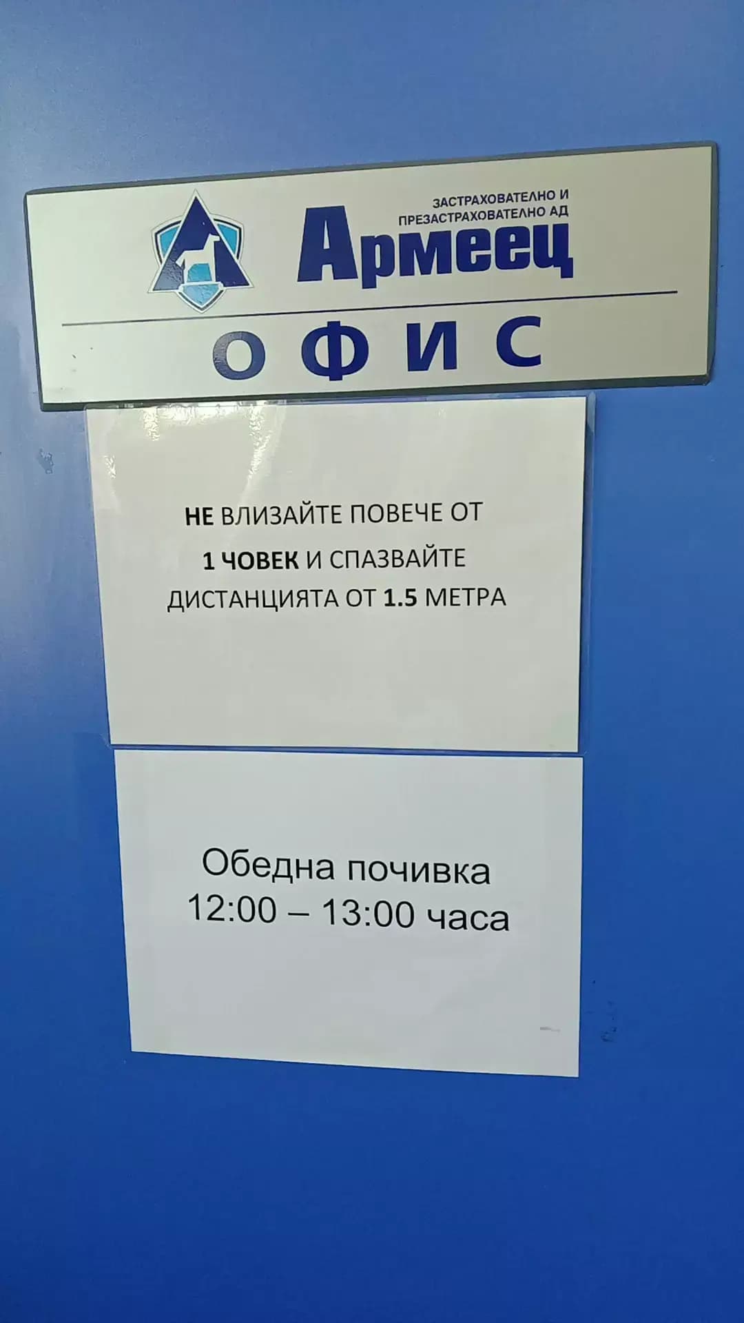 ЗАД "Армеец" АД - Център за регистрация на щети
