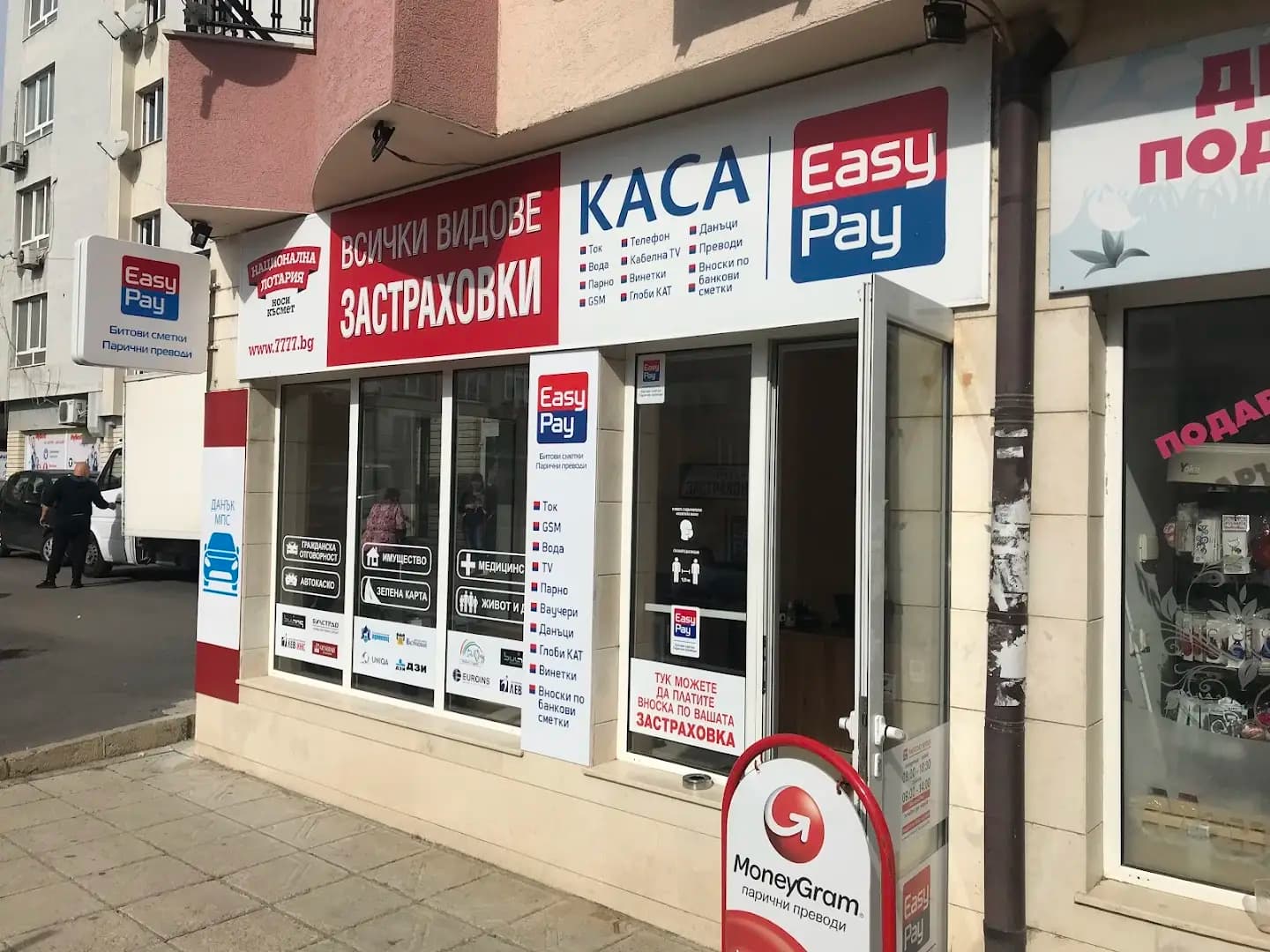 EasyPay и застраховки Цветен Квартал