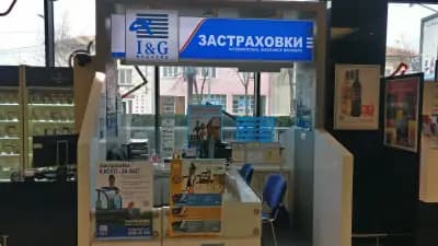 I&G Brokers – Елин Пелин