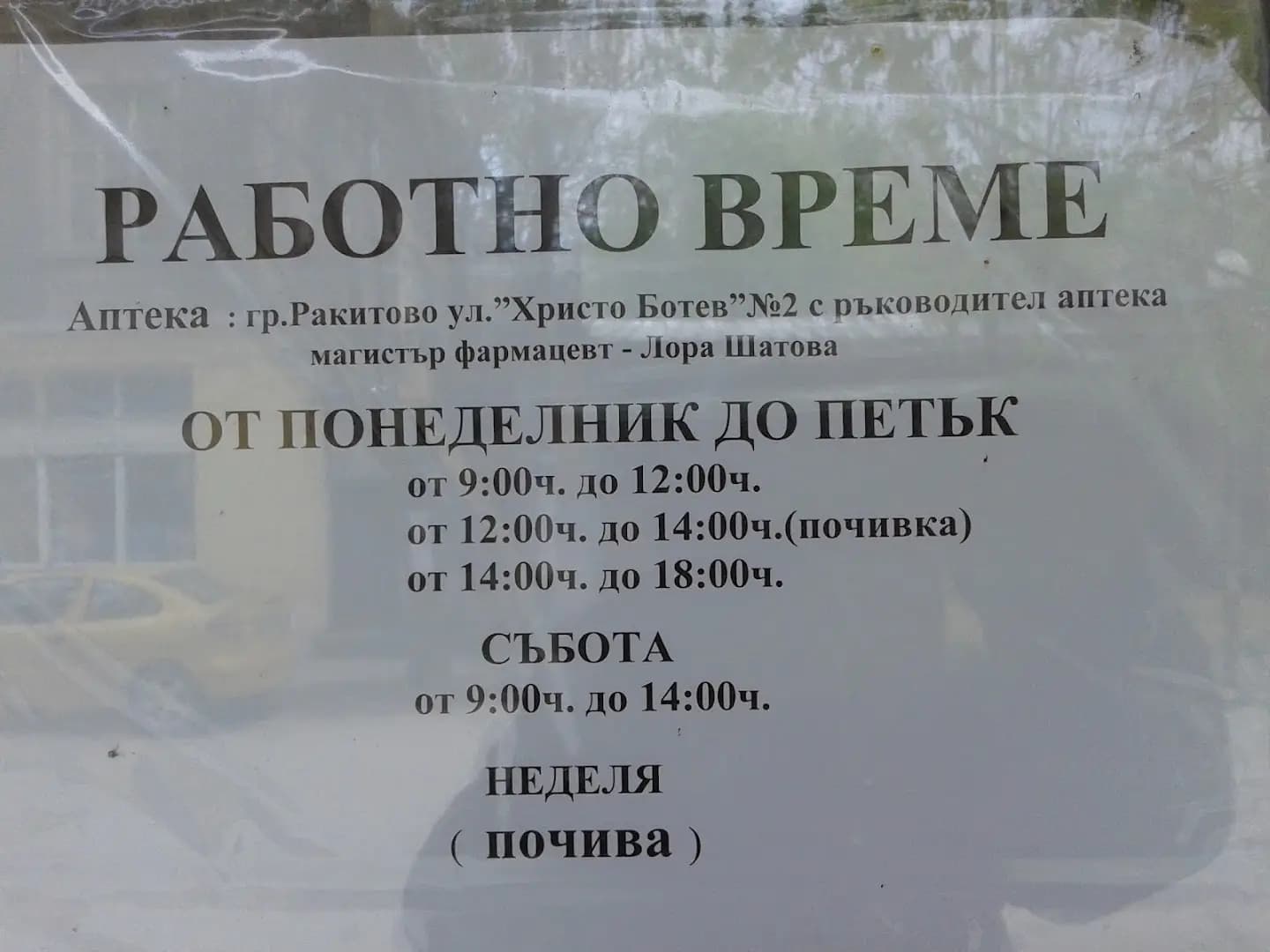Социална аптека