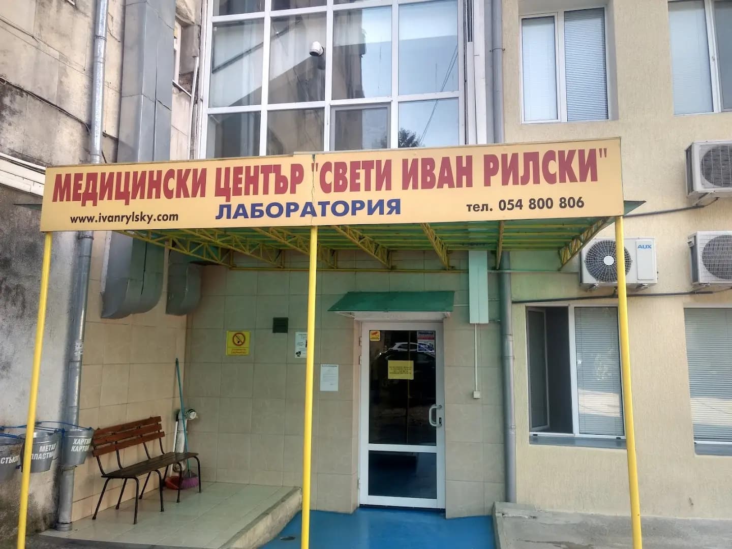МЦ „Свети Иван Рилски"
