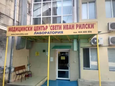 МЦ „Свети Иван Рилски"