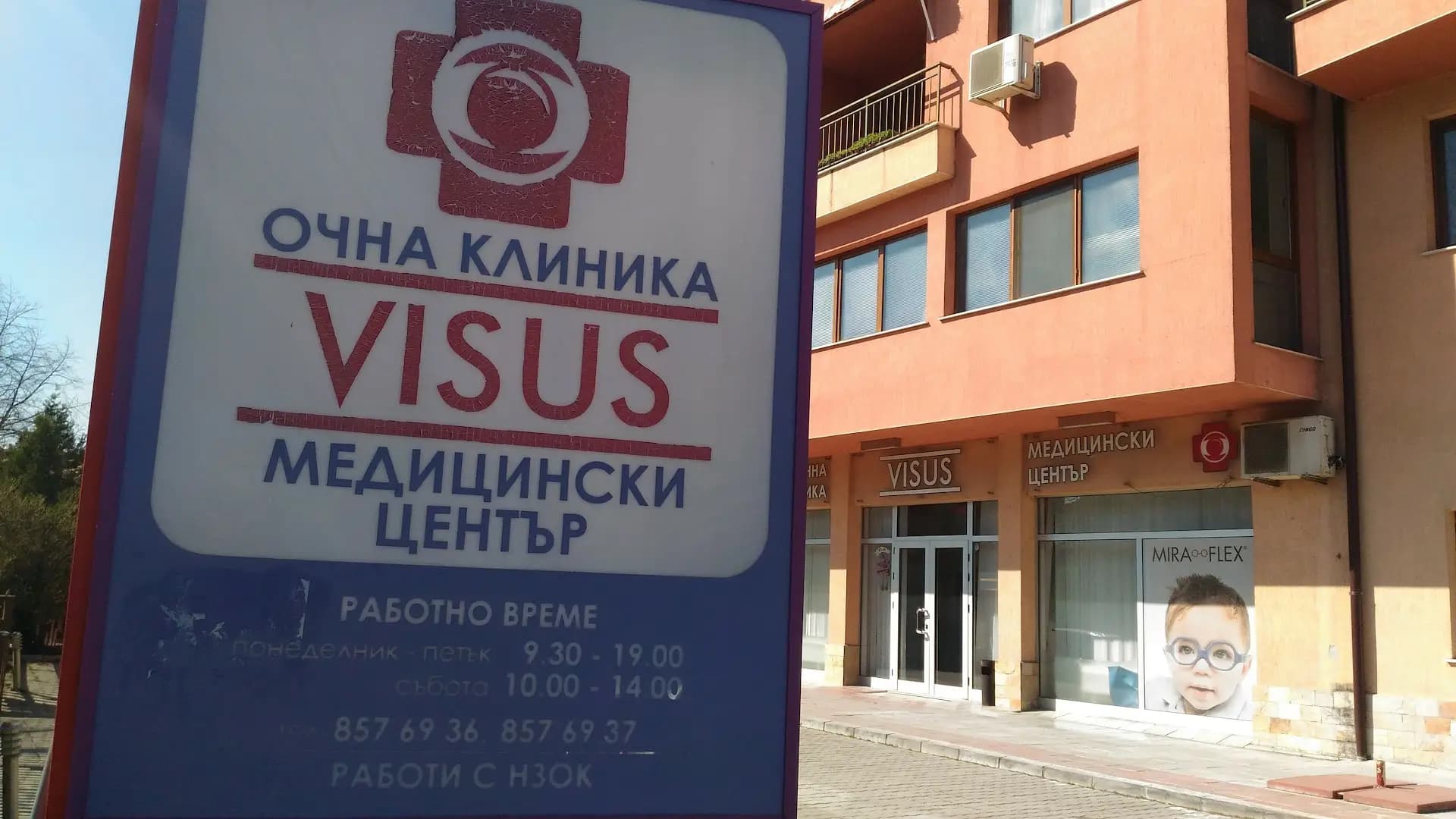 Визус - очна клиника