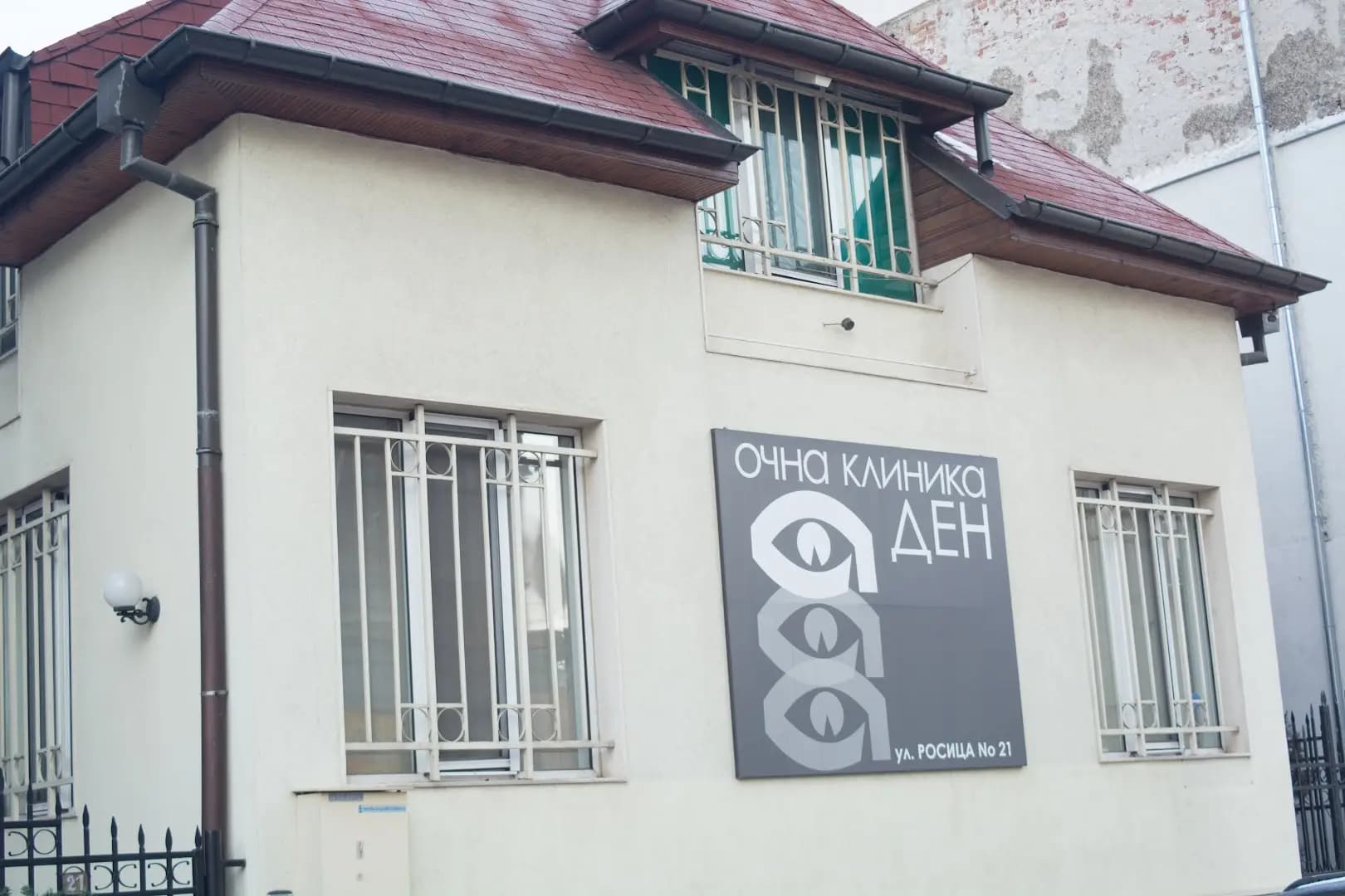 Очна клиника „Ден“