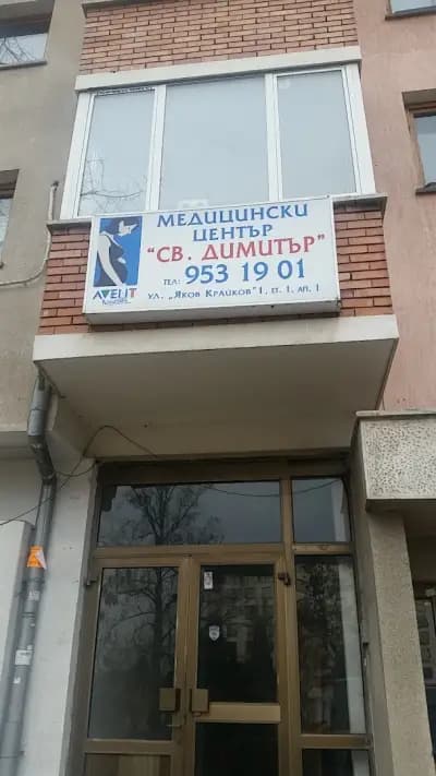 МЦ Свети Димитър Акушер Гинеколог София