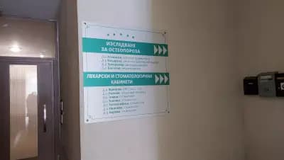 МЦ „Д-р Атанасов“