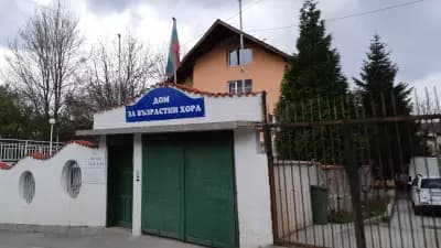 Старчески Дом за Възрастни и Болни възрастни хора на фондация "Дълголетие - Свети Мина