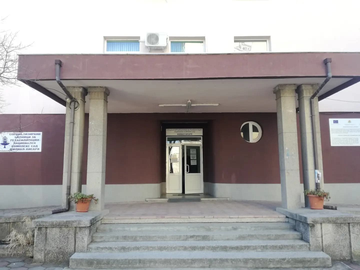 СПЕЦИАЛИЗИРАНА БОЛНИЦА ЗА РЕХАБИЛИТАЦИЯ - Ф-Л ХИСАР