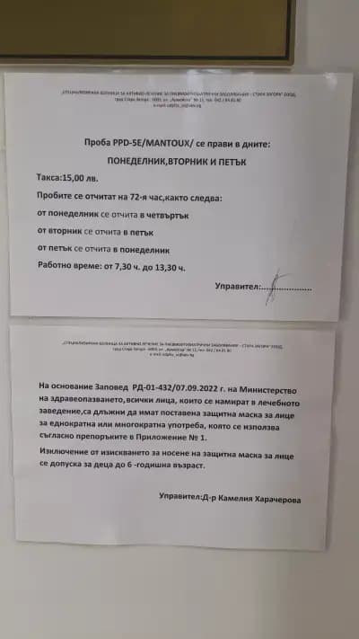 СБАЛПФЗ - СТАРА ЗАГОРА ЕООД