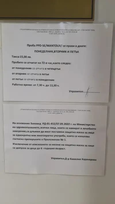 СБАЛПФЗ - СТАРА ЗАГОРА ЕООД