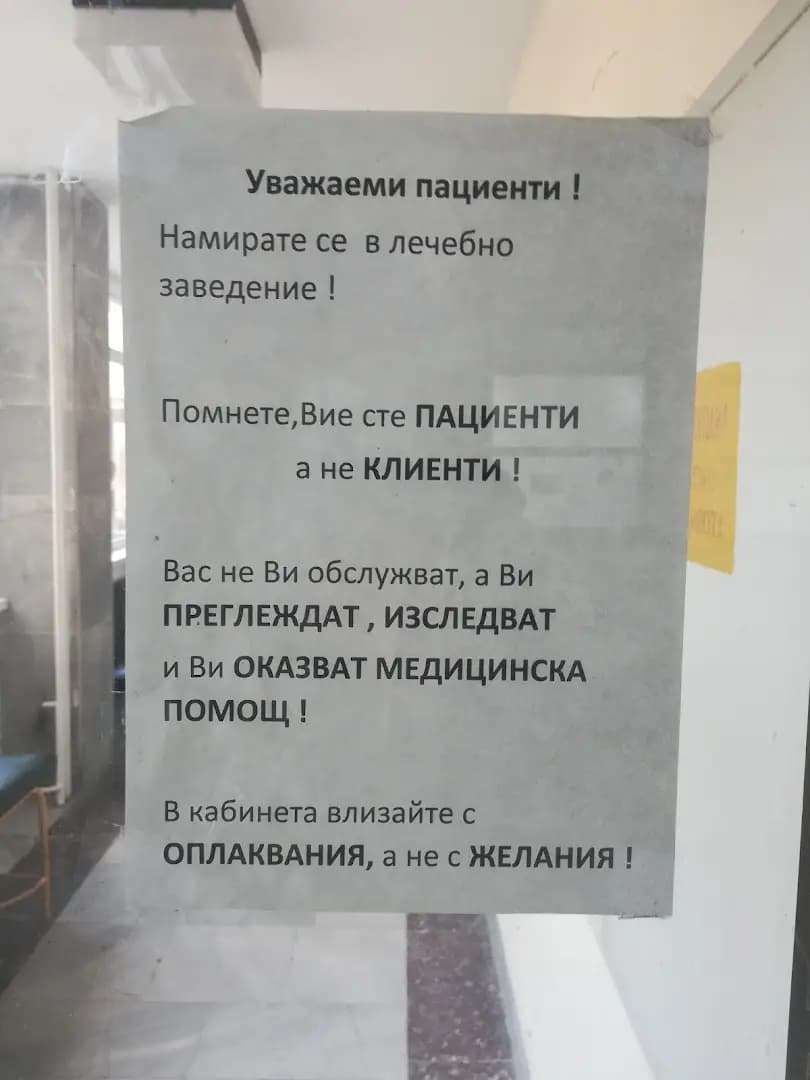 МБАЛ Червен бряг Хирургично отделение