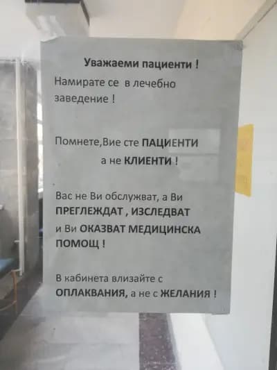 МБАЛ Червен бряг Хирургично отделение