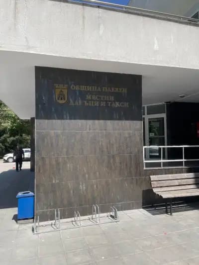МДТ ПЛЕВЕН