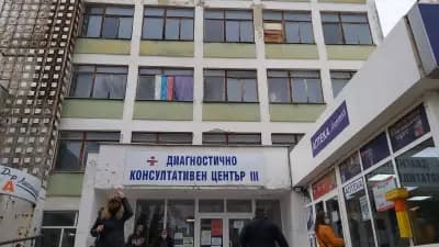 ДКЦ 3-Варна ЕООД